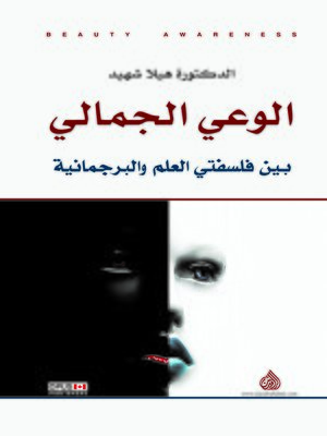 cover image of الوعي الجمالي بين فلسفتي العلم والبرجماتية = Aesthetic Awareness among the Philosophy of Science and Pragmatism